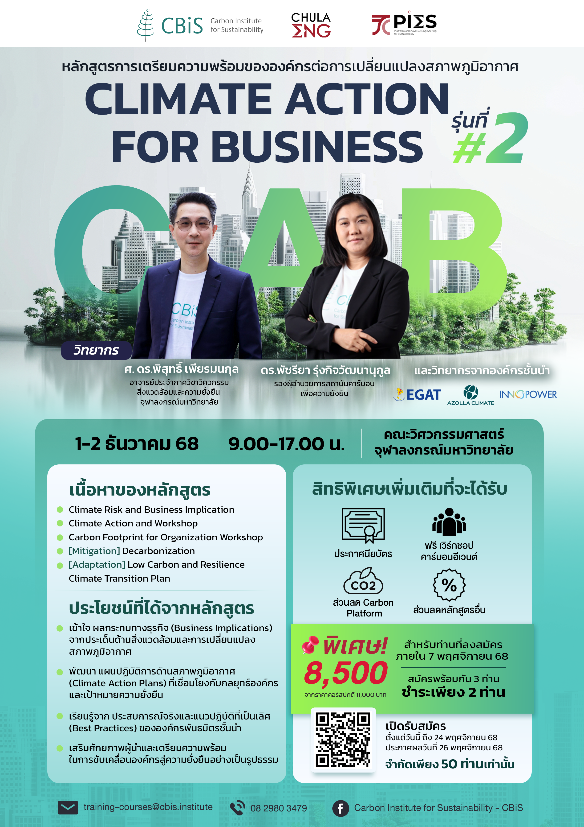หลักสูตร Climate Action for Business (CAB) รุ่นที่ 2